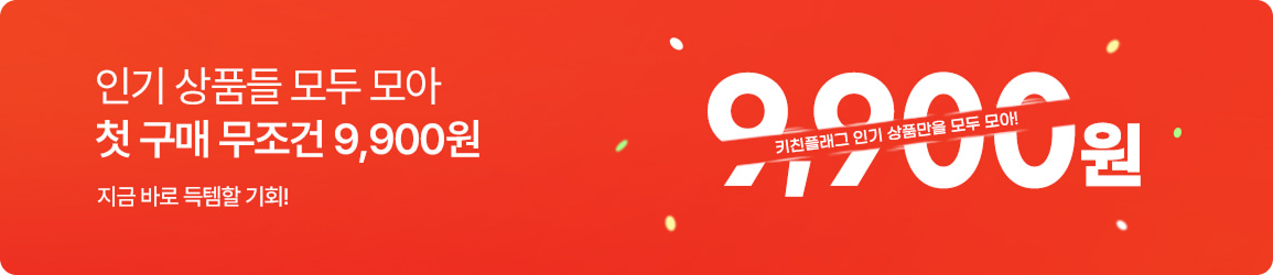 키친플래그 기획전 카테고리 첫구매특가 안내 배너